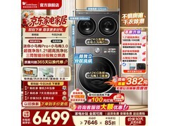 小天鹅三分区洗烘一体机