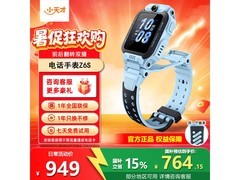 小天才Z6S天镜蓝手表国补立减低至764元