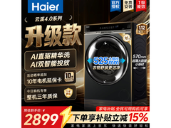 海尔麦浪X11洗烘一体机钜惠
