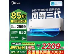 美的风尊三代空调挂机