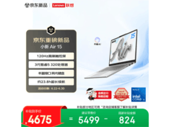 联想小新Air15 3代直降895元