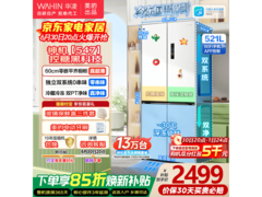 华凌 547 升冰箱促销，到手低至 2405.7 元