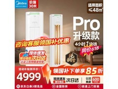 美的大3匹酷省电Pro空调优惠低至3684元