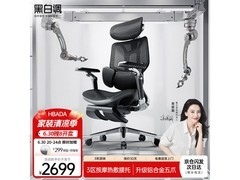 黑白调E3 Ultra人体工学椅限时特惠