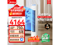 美的酷省电Pro大3匹空调