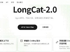 美团发布国产万亿参数大模型LongCat-2.0并全面开源
