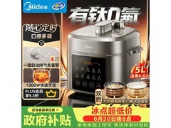美的5L有钛0氟电压力锅，低至219元