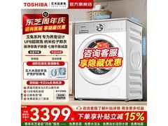 东芝玉兔2.0高奢洗衣机直降2100元