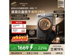 追觅T1洗烘一体机限时特惠