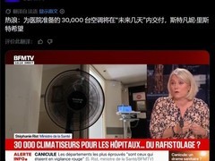 法国高温持续，巴黎区长紧急下单海尔空调