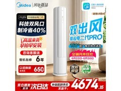 美的大3匹酷省电二代Pro空调低价购