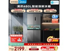 美的480L冰箱京东特惠，低至2168元