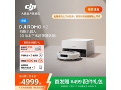京东大疆ROMO 2扫地机，补贴后低至4949元