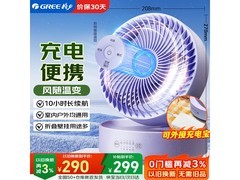 格力风宝空气循环扇，京东低至237元