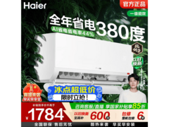 海尔1匹壁挂空调，到手低至1784元