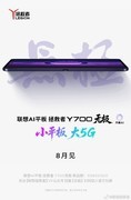 想买小屏电竞平板可以等等！联想AI平板拯救者Y700无极8月发布，有大惊喜