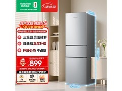容声215L三门冰箱，低至839元速抢