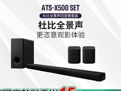 YAMAHA ATS - X500家影回音壁套装立减享低价