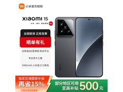 小米15 5G手机直降1100元