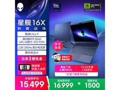 外星人星舰16X高性能笔记本