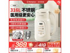 西屋WPB13G10豆浆机限时特惠