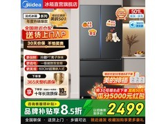 美的501L冰箱京东特惠低至2181元