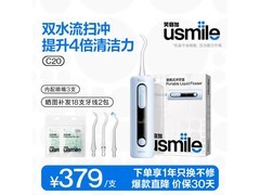 usmile冲牙器C20直降，到手仅288元