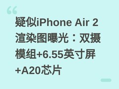 疑似iPhone Air 2渲染图曝光：双摄模组+6.55英寸屏+A20芯片