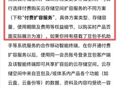 豆包6月22日启用新版协议：云盘免费限额5TB，推出独立付费扩容服务