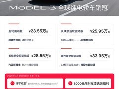 特斯拉2026暑期购车钜惠：零利率分期+车漆减免8000元+超低月供