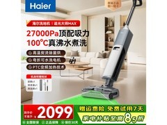 海尔洗地机H200顶配，到手仅1599元！