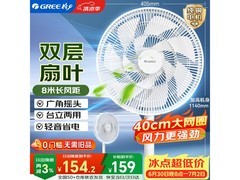 格力双用风扇京东特惠，到手仅144元