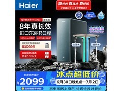 海尔1400G反渗透纯水机
