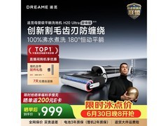 今晚八点京东追觅H20 Ultra旋锋版低至999元