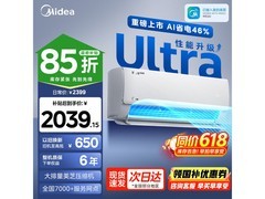 美的酷省电1匹空调，低至1783元