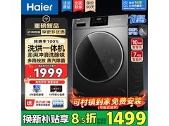 海尔10公斤洗烘一体机，到手仅1388元