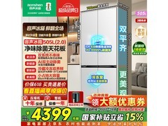 容声方糖2.0冰箱505L直降千元