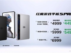 红魔游戏平板5 Pro发布：9.06英寸水冷旗舰，首发价4499元起