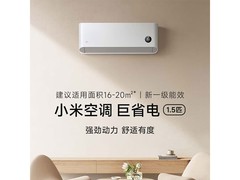 小米米家巨省电空调1.5匹
