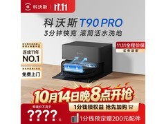 科沃斯T90 PRO自动上下水扫拖机器人