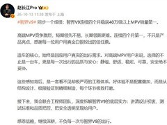智界V9连续四月登顶40万+MPV销量榜首，华为奇瑞联合打造全景智慧旗舰