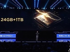 红魔12 Pro+臻金传奇版发布：全球唯一量产24GB内存旗舰