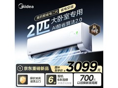 美的酷省电二代2匹空调直降775元