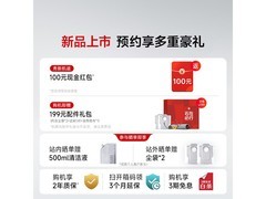 石头P30 Pro扫拖一体机限时特惠