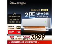 美的酷省电二代空调特惠到手仅2523元