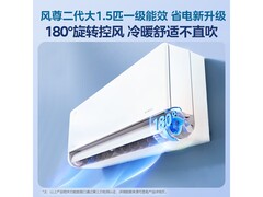 美的风尊二代大1.5匹空调特惠到手1911元