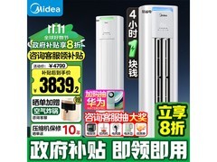 美的酷省电Pro2匹新一级柜机空调特惠