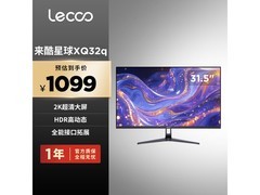 来酷星球显示器 国补后到手1048元