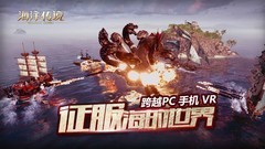 海战游戏哪个好玩 高人气海战游戏精选