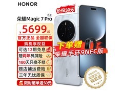 荣耀Magic7 Pro限时特惠3899元